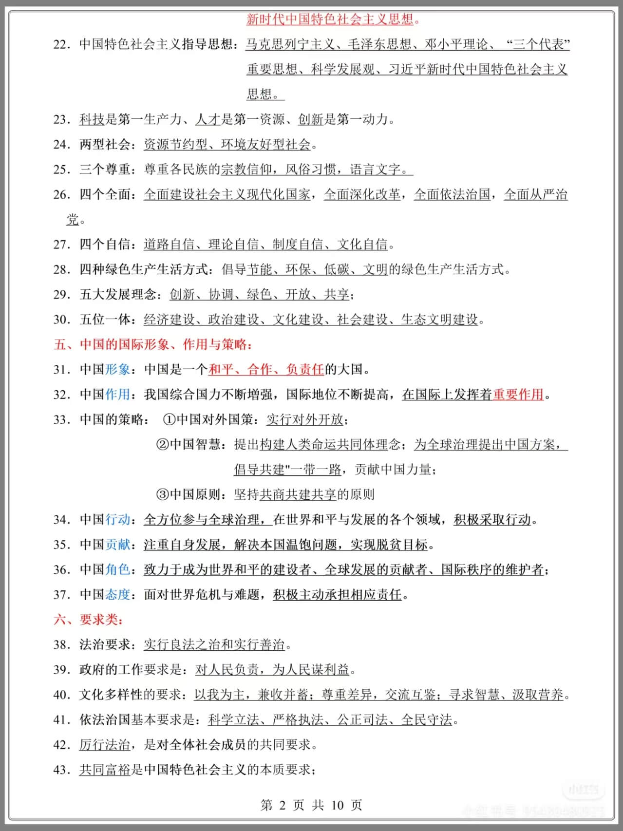 图片[2]燃梦学堂-中小学电子版资料下载：课件/试卷/教案/知识点全覆盖中考道法易混易错知识点背诵燃梦学堂-中小学电子版资料下载：课件/试卷/教案/知识点全覆盖燃梦学堂